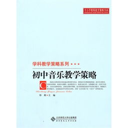 初中音樂(lè )說(shuō)課教學(xué)方法有哪些