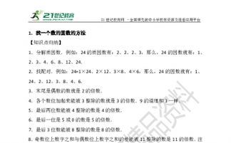 尋找因數的方法有哪些