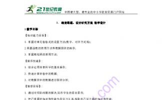 教學(xué)設計的研究方法有哪些