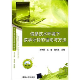 信息化教學(xué)評價(jià)的常用方法不包括哪些