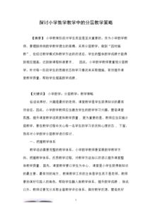 數學(xué)教案中教學(xué)方法有哪些
