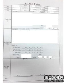 員工入職轉正方法有哪些