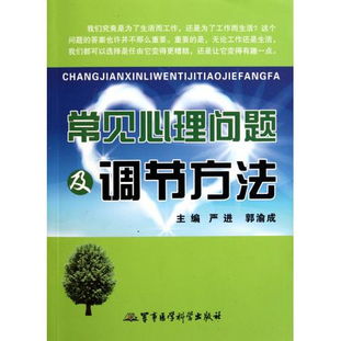 心理健康調節方法主要有哪些