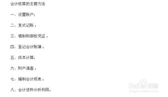 4.會(huì )計核算有哪些專(zhuān)門(mén)方法