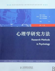 心理學(xué)研究的方法包括哪些