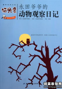 小學(xué)生觀(guān)察動(dòng)物的方法有哪些