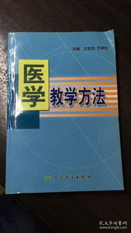 醫學(xué)方面的教學(xué)方法有哪些