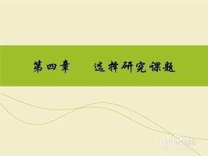 課題研究的內容及方法有哪些內容