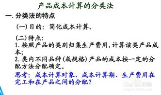 成本計算的輔助方法有哪些各有何特點(diǎn)