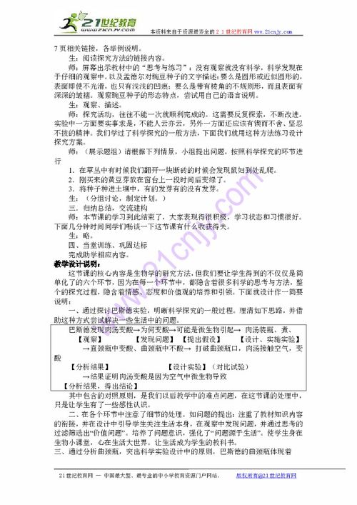 簡(jiǎn)述生物的研究方法有哪些內容