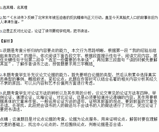 談讀書(shū)中運用了哪些論證方法