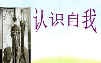 大學(xué)生認識自我的途徑與方法有哪些