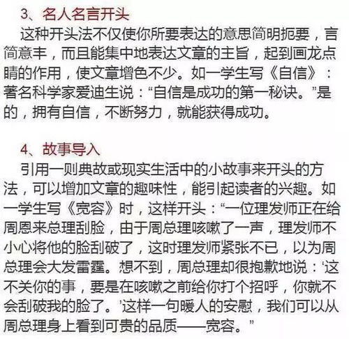 小學(xué)開(kāi)頭方法有哪些