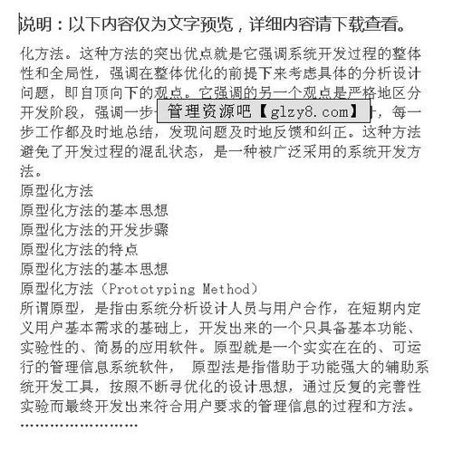 管理信息的規劃方法有哪些內容