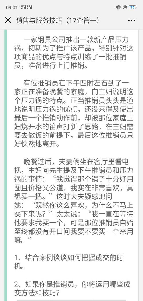 該推銷(xiāo)員用了哪些成交方法