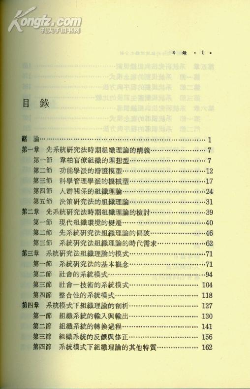 組織研究的理論方法有哪些內容
