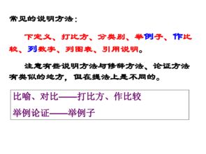 語(yǔ)文有哪些4種說(shuō)明方法有哪些內容是什么