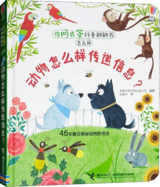 有哪些動(dòng)物傳遞信息的方法