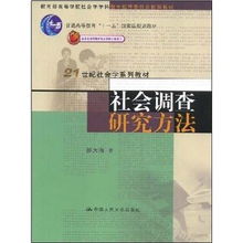 社會(huì )調查具體研究方法有哪些