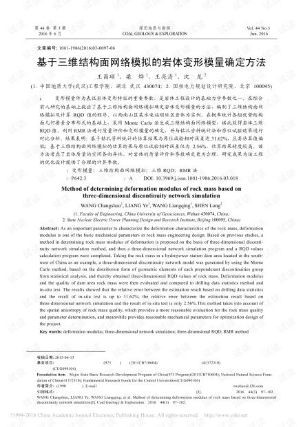 測量巖體變形應力有哪些方法