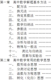 數學(xué)中思想和方法有哪些內容是什么意思