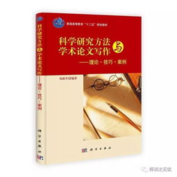 論文寫(xiě)作時(shí)用的研究方法有哪些