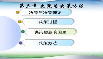 屬于定量決策的方法有哪些