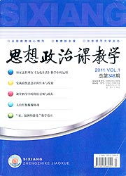 思想政治課程教學方法有哪些