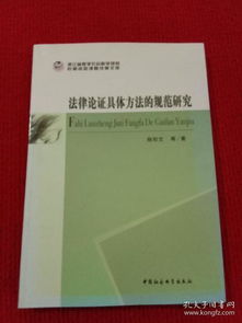 規范研究方法具體有哪些
