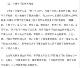 勸學(xué)中的哪些觀(guān)點(diǎn)和方法