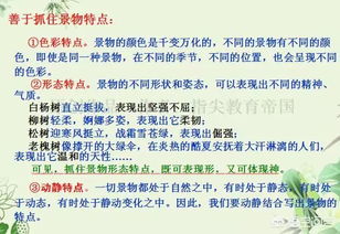 關(guān)于寫(xiě)景作文的方法有哪些