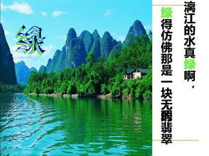 詩(shī)句,詞語(yǔ),桂林山水