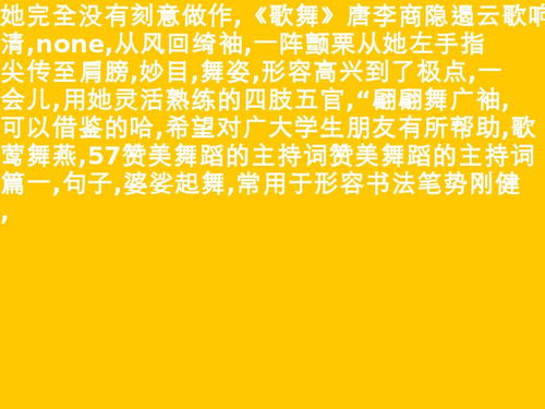 詩(shī)句,四字,優(yōu)美,舞蹈
