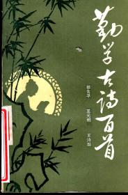 勤學(xué)的古詩(shī)句有多少