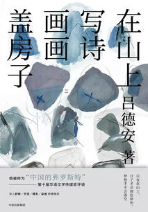 詩(shī)句,形容,房子