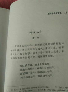 七級上冊語(yǔ)文書(shū)前四首古詩(shī)后面的詩(shī)句
