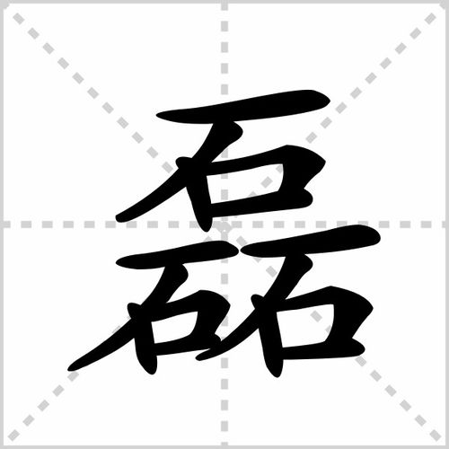 詩(shī)句,于磊