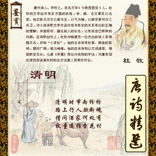清明詩(shī)句古詩(shī)小學(xué)