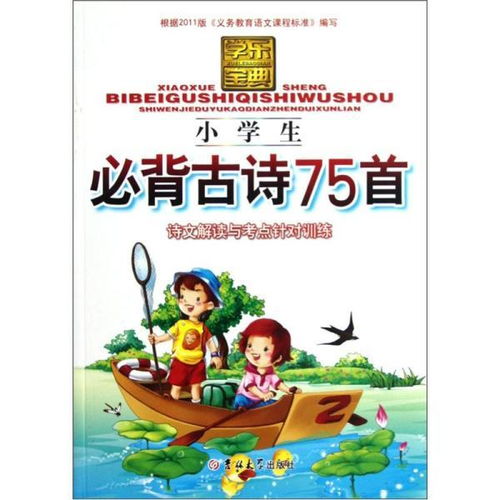 小學(xué)生必背古詩(shī)75首關(guān)于送別的詩(shī)句