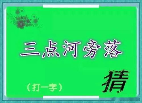 猜古詩(shī)句的謎語(yǔ)