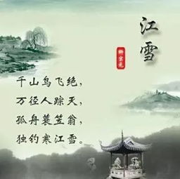 江雪古詩(shī)詩(shī)句意思