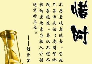 關(guān)于珍惜時(shí)間方面的詩(shī)句或格言警句