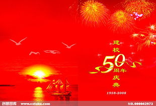 公司五十周慶典的古詩(shī)句