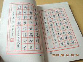 鋼筆硬筆書(shū)法古詩(shī)句