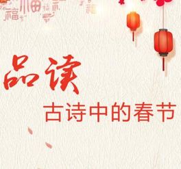 古詩(shī),詩(shī)句,團圓,春節