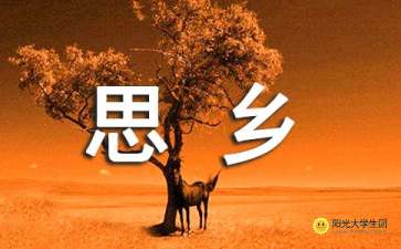 關(guān)于寫(xiě)雁的思鄉的詩(shī)句