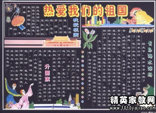 國慶節,詩(shī)句