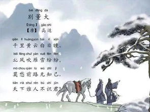 別董大古詩(shī)關(guān)于友情的詩(shī)句,別董大古詩(shī)其一詩(shī)句,別董大古詩(shī)送別詩(shī)句