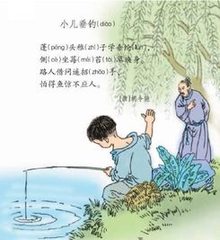 釣魚(yú)的古詩(shī)句,釣魚(yú)的古詩(shī),小兒釣魚(yú)的古詩(shī)