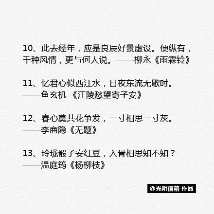 兩句,詩(shī)句,表達,思念